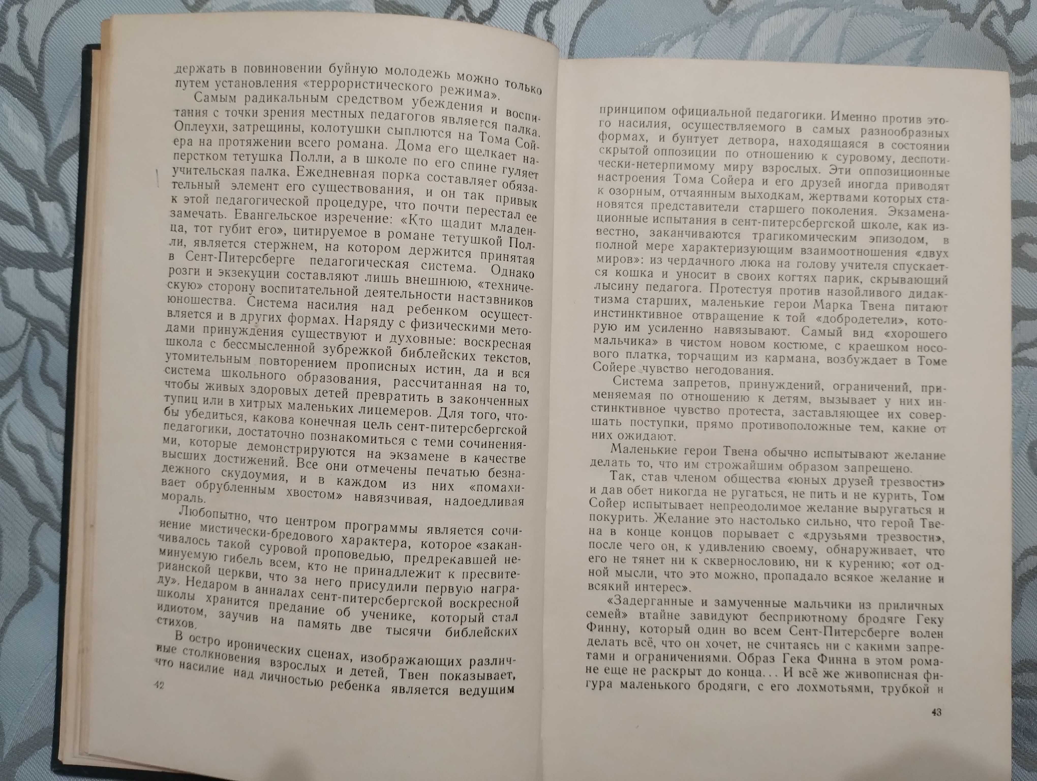 Редкая "Марк Твен и его книги о детях"А.Ром Детгиз 1958 год.Тираж10000