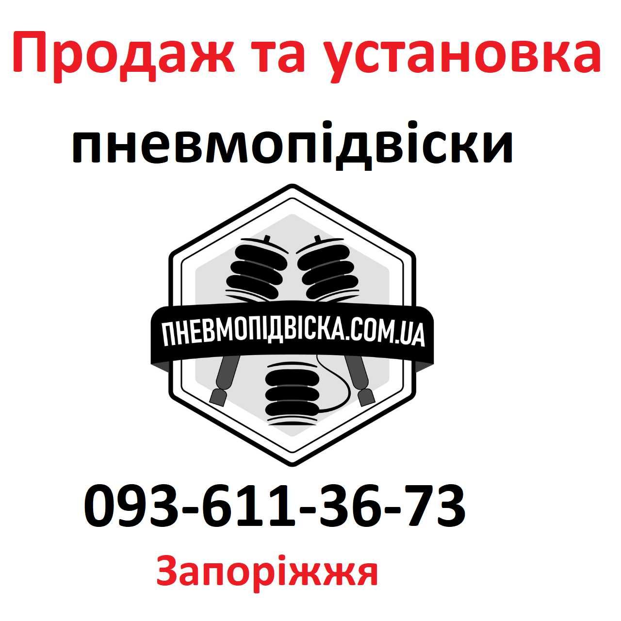 Набір пневмоподушок RP 130x3 з підкачкою(аналог Rubena) Пневмоподвеска
