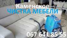 Чистка МЯГКОЙ мебели . Химчистка матрасов, ковролина на дому.