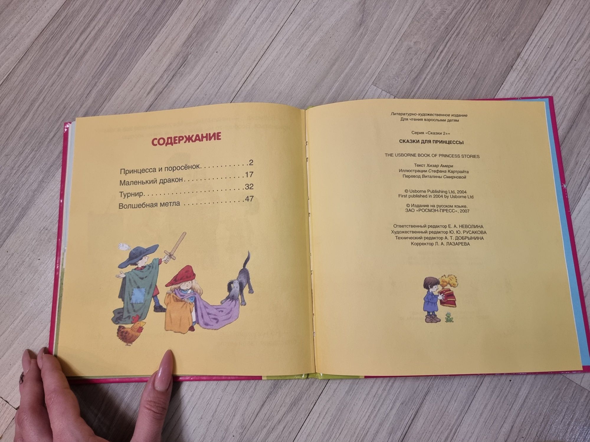 Сказки для принцессы детская книга