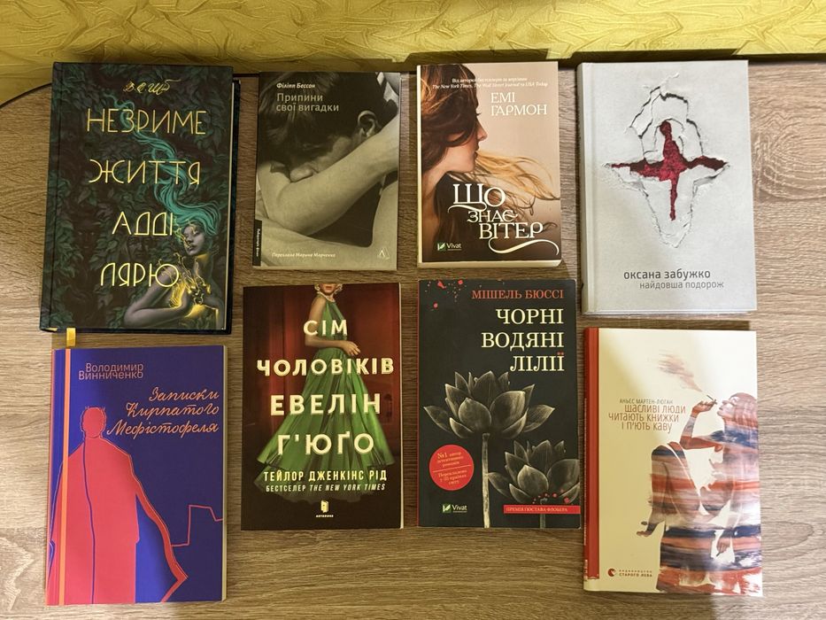 Незриме життя Адді Лярю