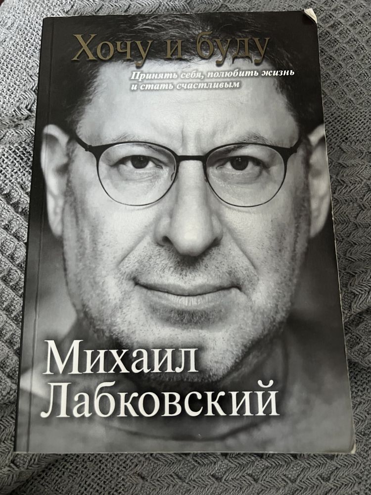 Хочу и буду, Лобковский.