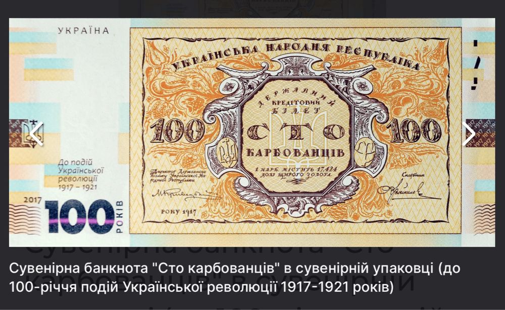 Сувенірна банкнота "Сто карбованців"