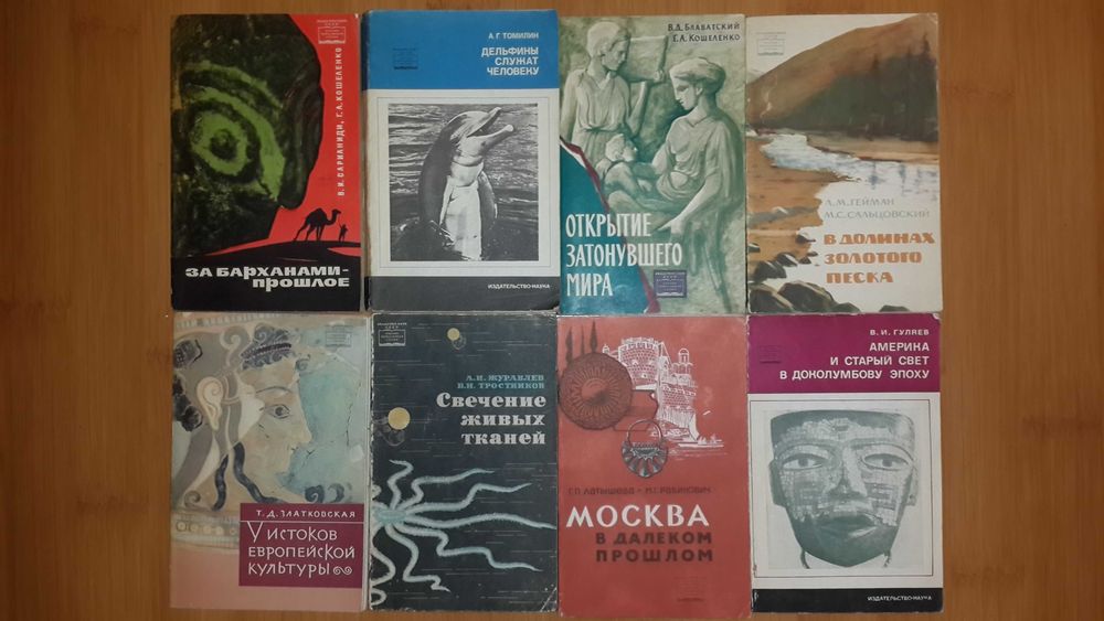 Академия наук СССР,научно-популярная серия,Земля и люди