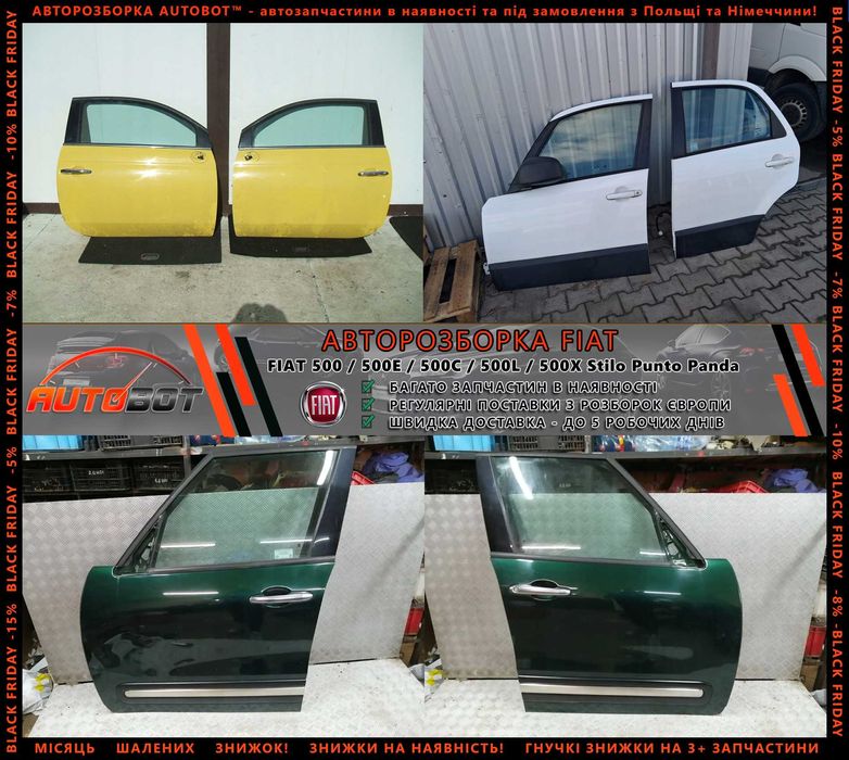 Дверка передня задня б/у Fiat 500 500X 500L Stilo Punto Linea Разборка