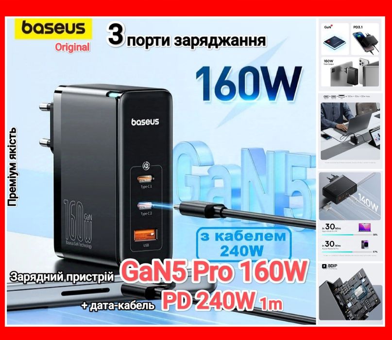 Зарядка BASEUS GaN 5 Pro 160W + Дата-кабель PD 240W  Комплект Оригінал