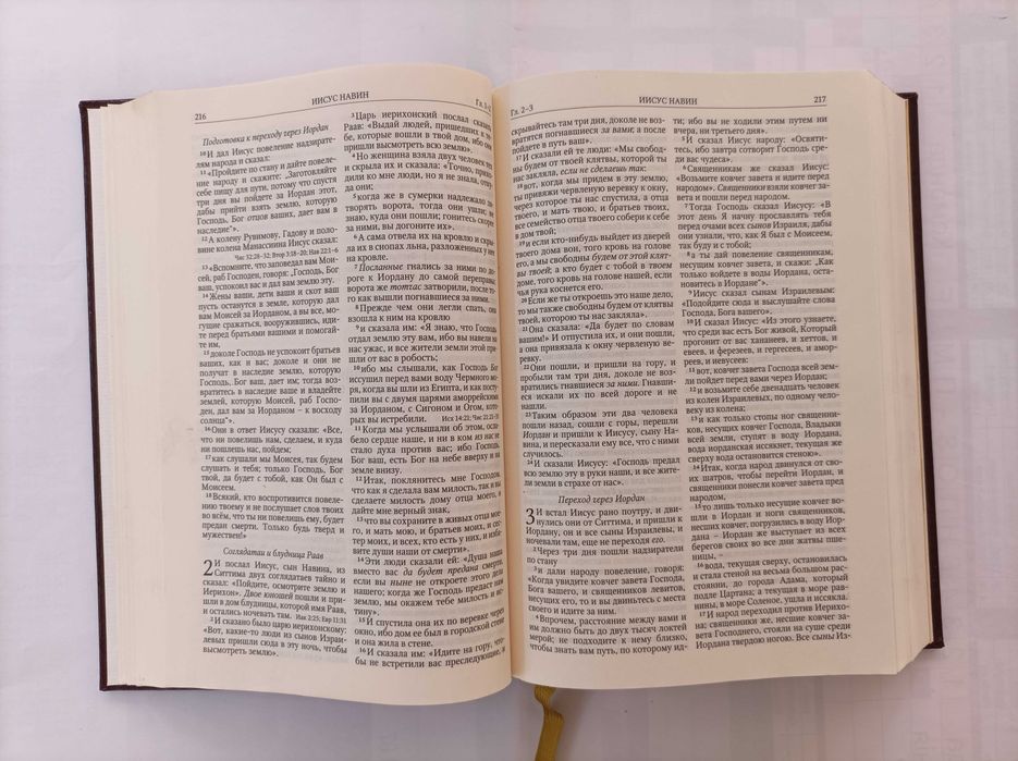 Библия , Юбилейная издат Свет Востока 2015 г