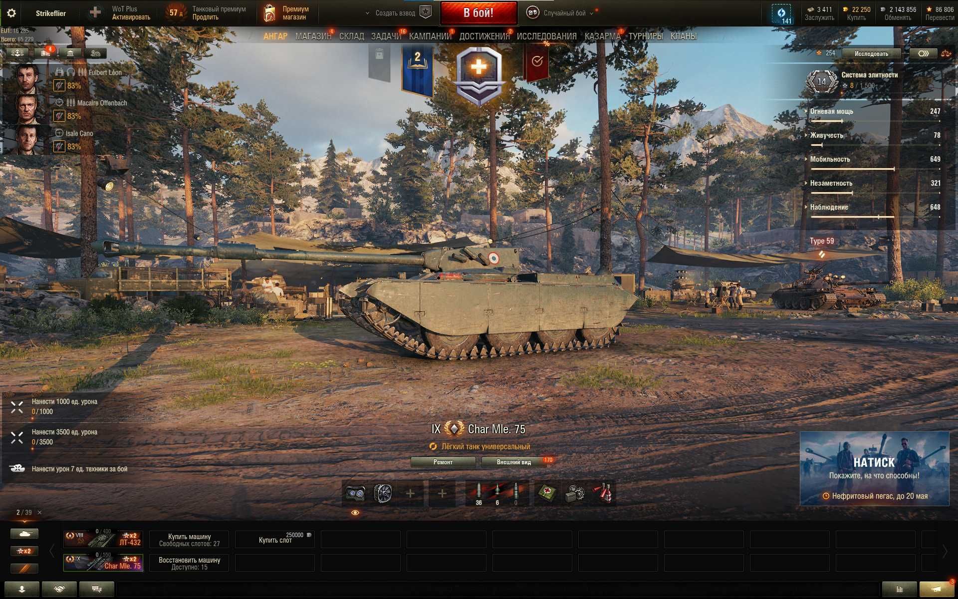 Акаунт World of Tanks EU