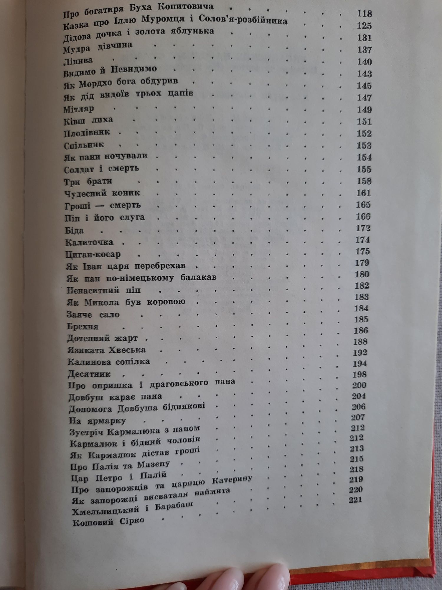 Українські народні казки