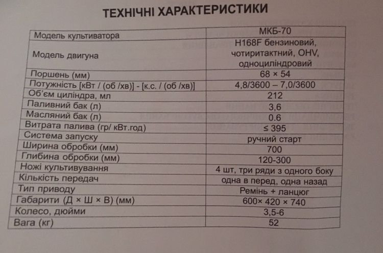 Forte культиватор бензиновий MКБ-70