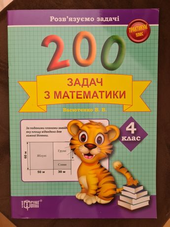 Зошити, посібники 4 клас. Українська мова, математика. Нові.