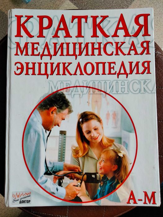 Медицинская энциклопедия
