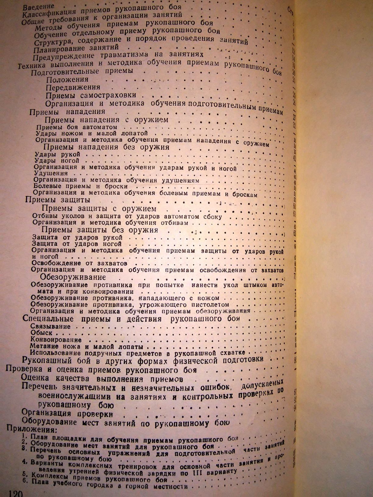 Старченков Рукопашный бой Учебно-методическое пособие 1985
