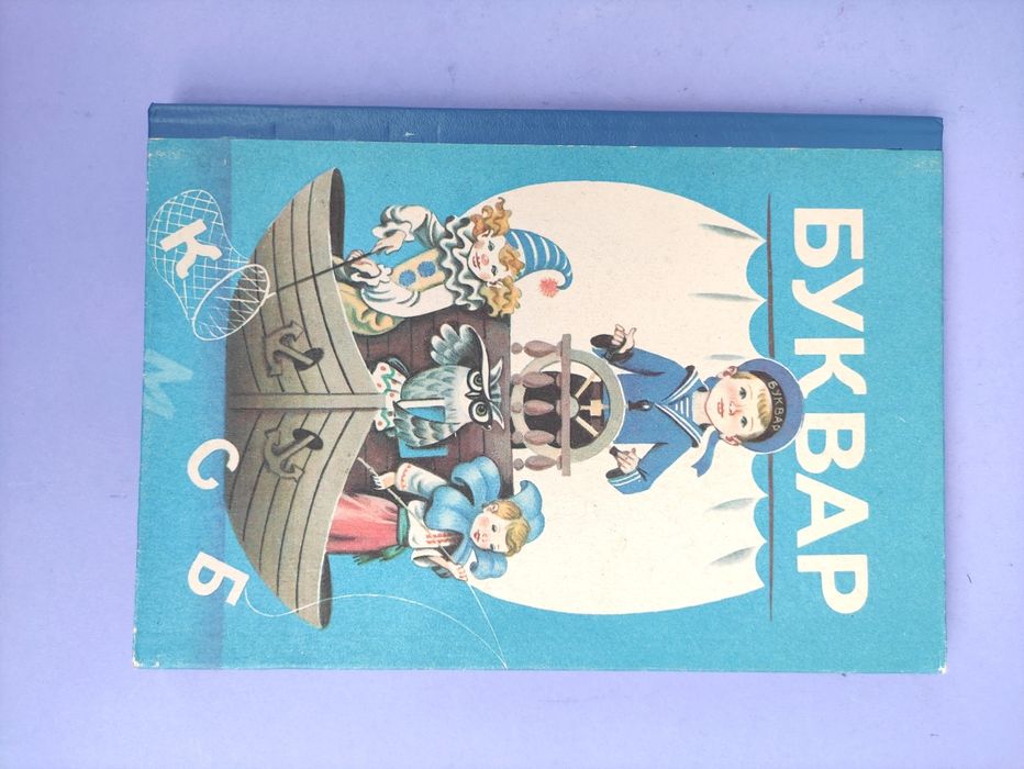 Буквар Скрипченко, Вашуленко