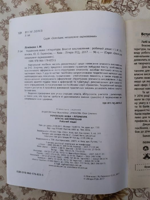 Підготовка до ЗНО з укр. мови та літератури. Власне висловлювання