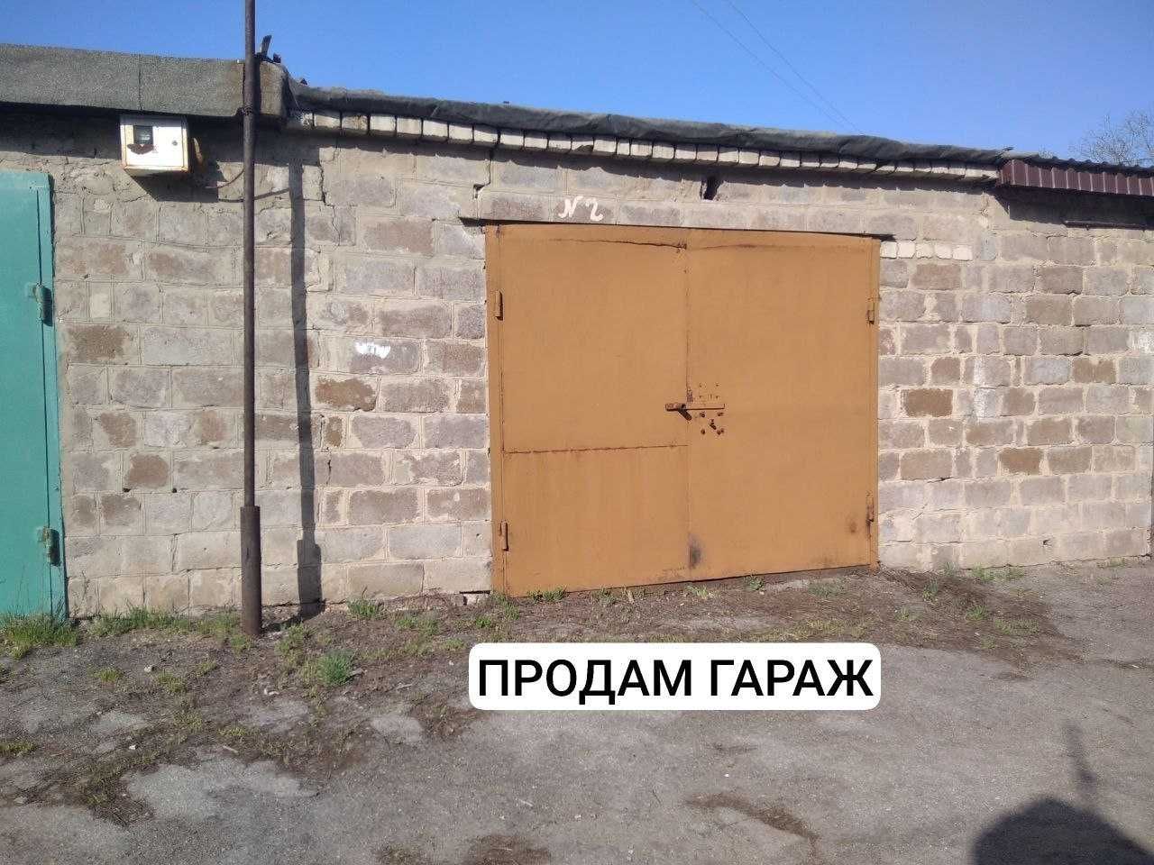 Продам Гараж на ПШСе