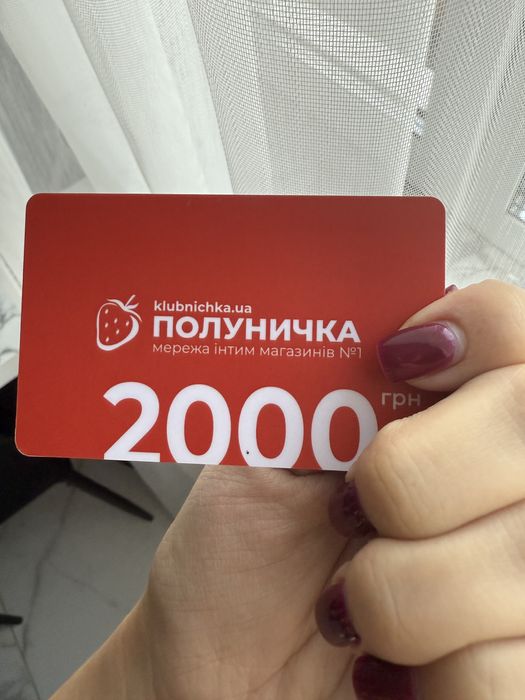 Подарунковий сертифікат на 2000 в мережу полуничка