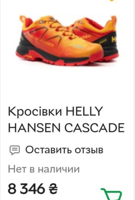 Чоловічі кросівки Helly Hansen.