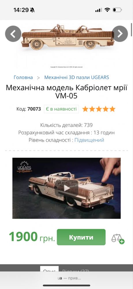 Дерев'яний конструктор UGEARS «Кабріолет мрії VM-05»