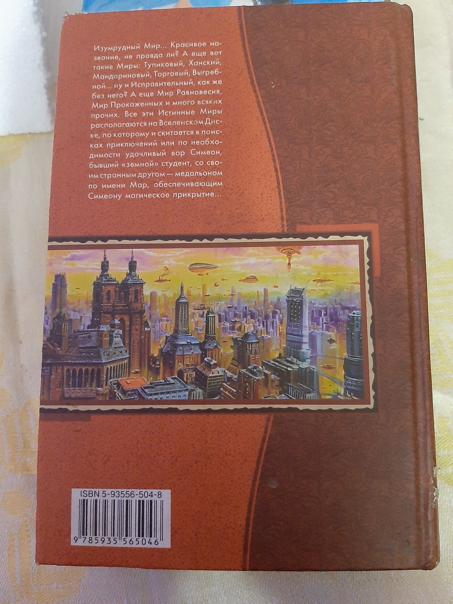Книга ,,Слимпериада,, трилогия в одном томе автор Михаил Бабкин.