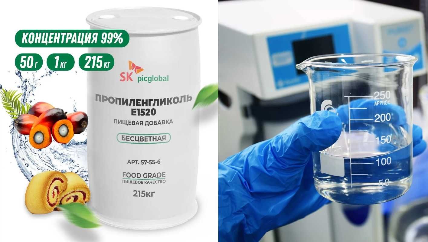 Пропіленгліколь 99,9% харчовий SKC picglobal, Південна Корея