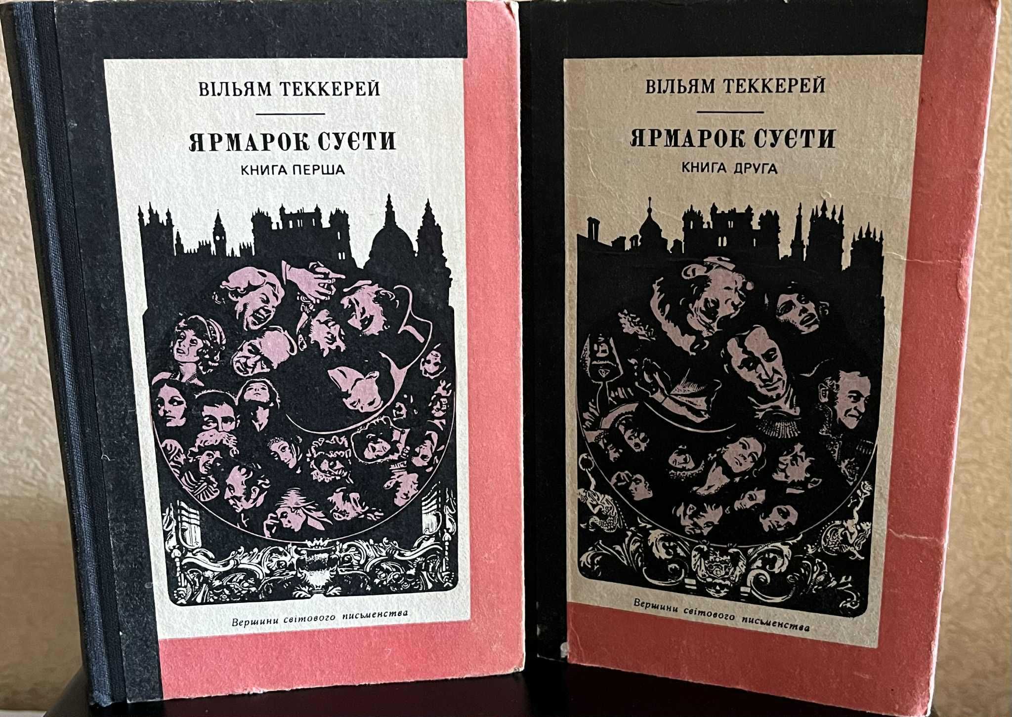 Книги Азімов, Олдрідж, Теккерей, Фіцджеральд, Моем, Скляренко,etc