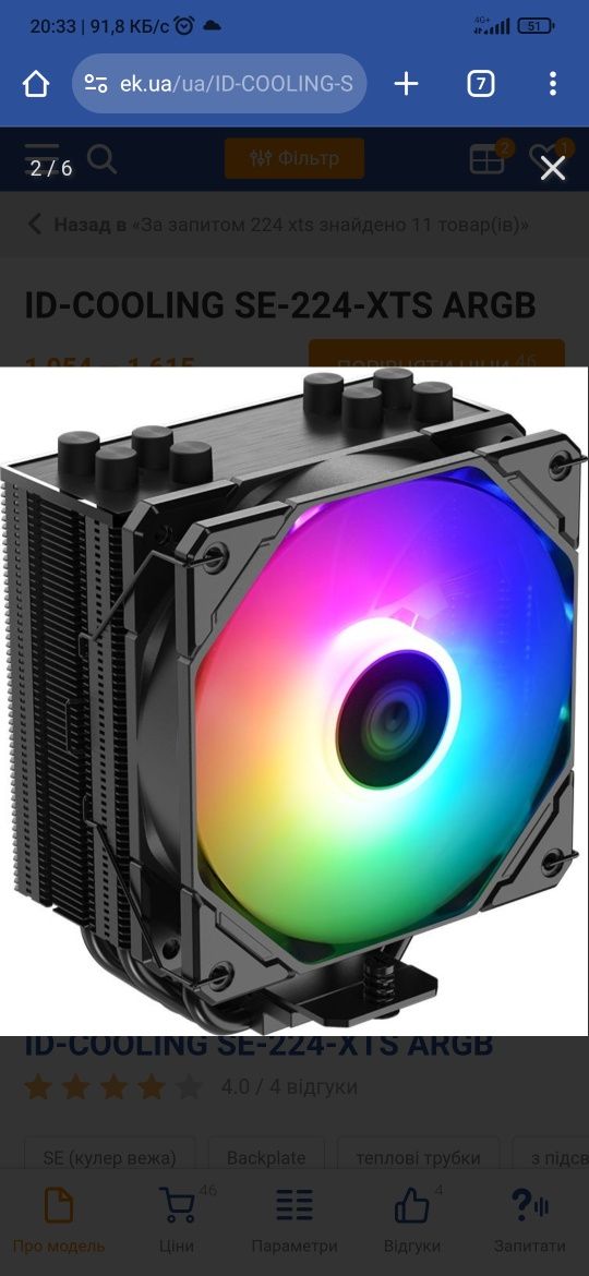 Охлаждение для процессора, башня для процесора,ID-COOLING SE-224-XTS A