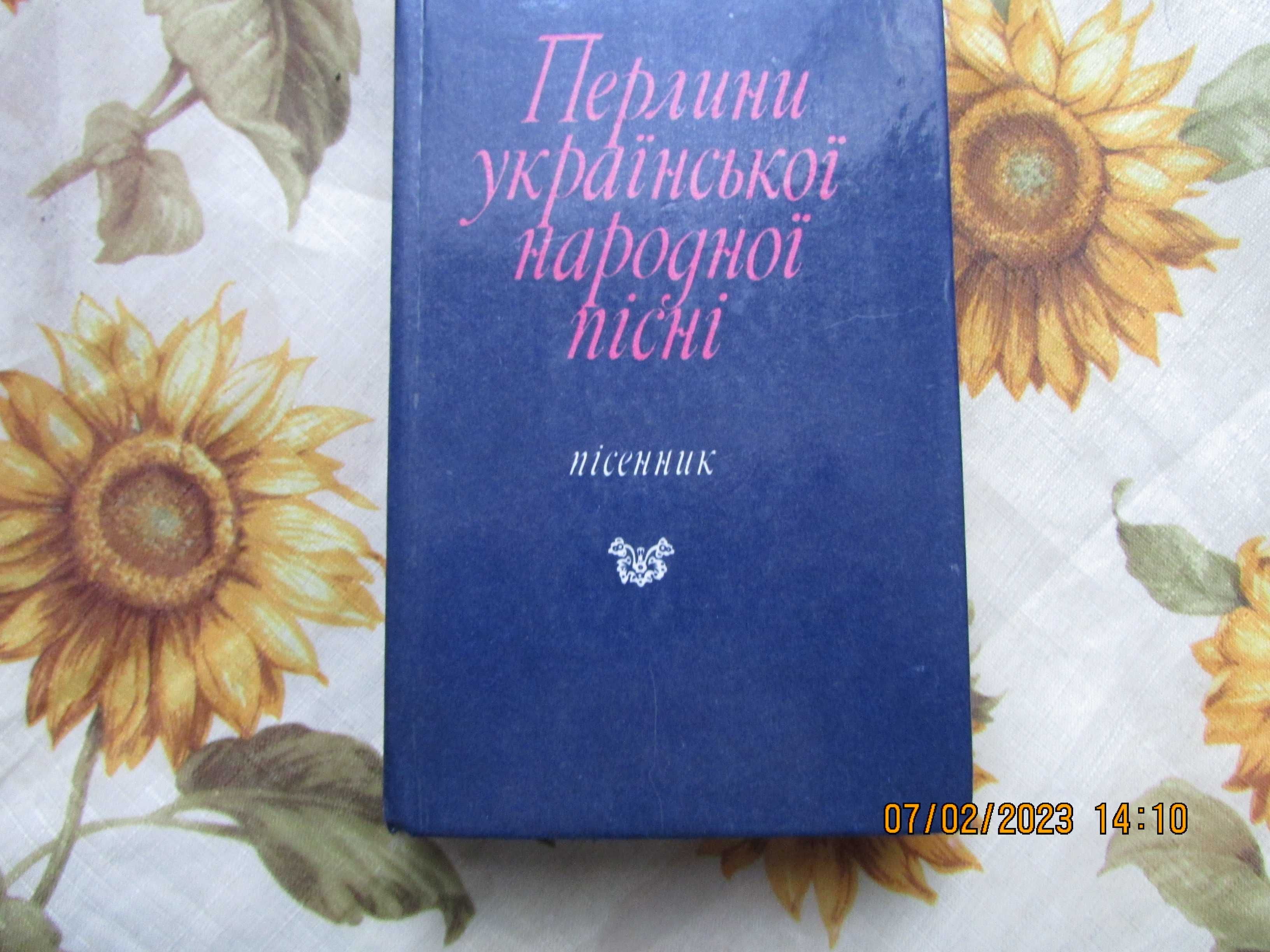 Перлини української народної пісні (пісенник)