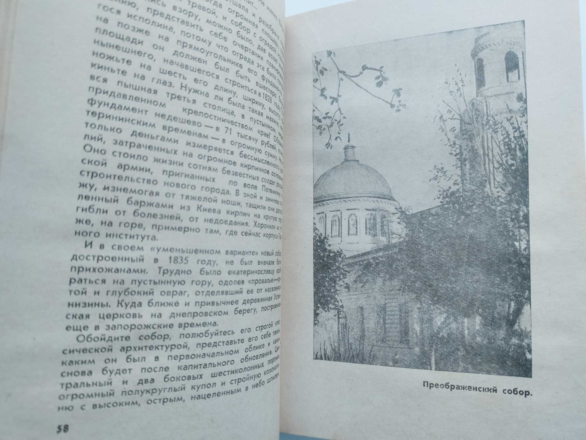 Історія міста Дніпро 60 памятных мест Днепропетровска