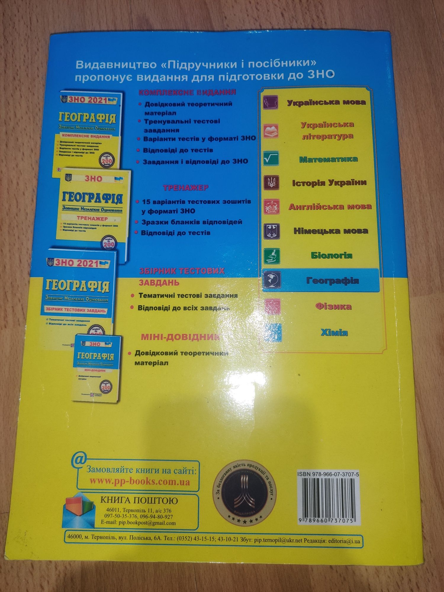 Підручник для підготовки до ЗНО з географії Комплексне видання