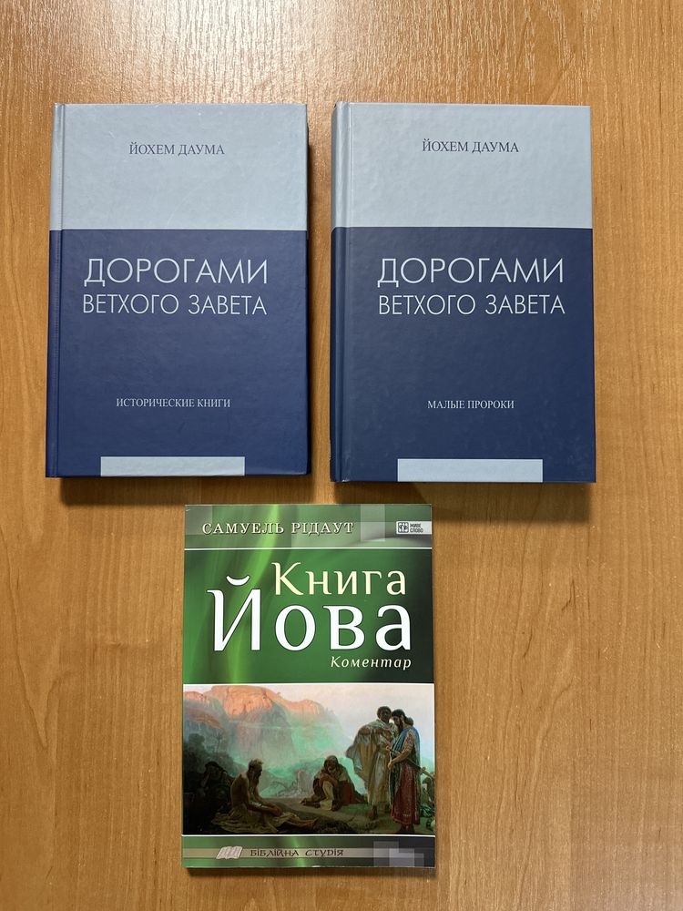Християнські книги. Теологія. Коментарі. Духовно-повчальне