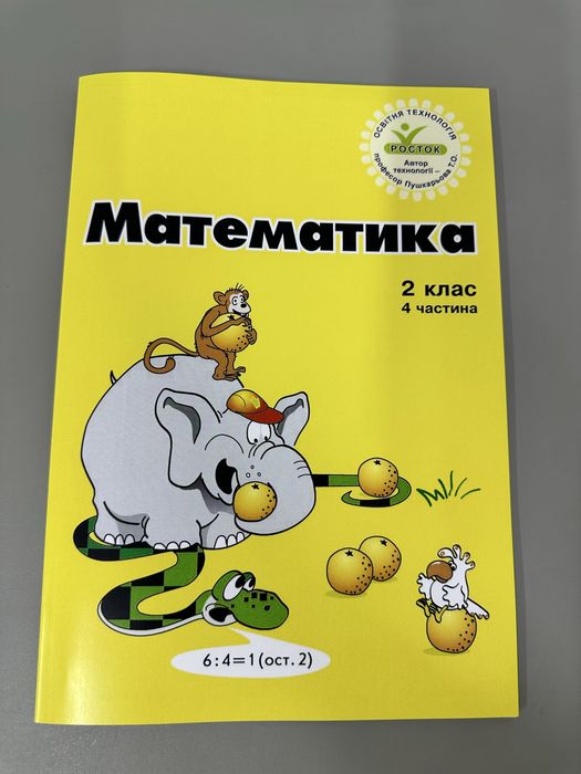 Математика 2 клас 1-4 частина петерсон підручник