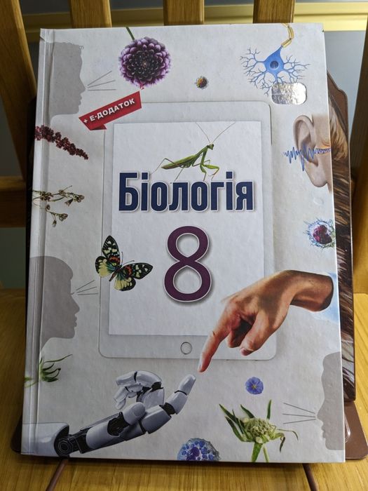 Підручники, 8 клас, фізика, хімія, біологія. Нові, не користувались