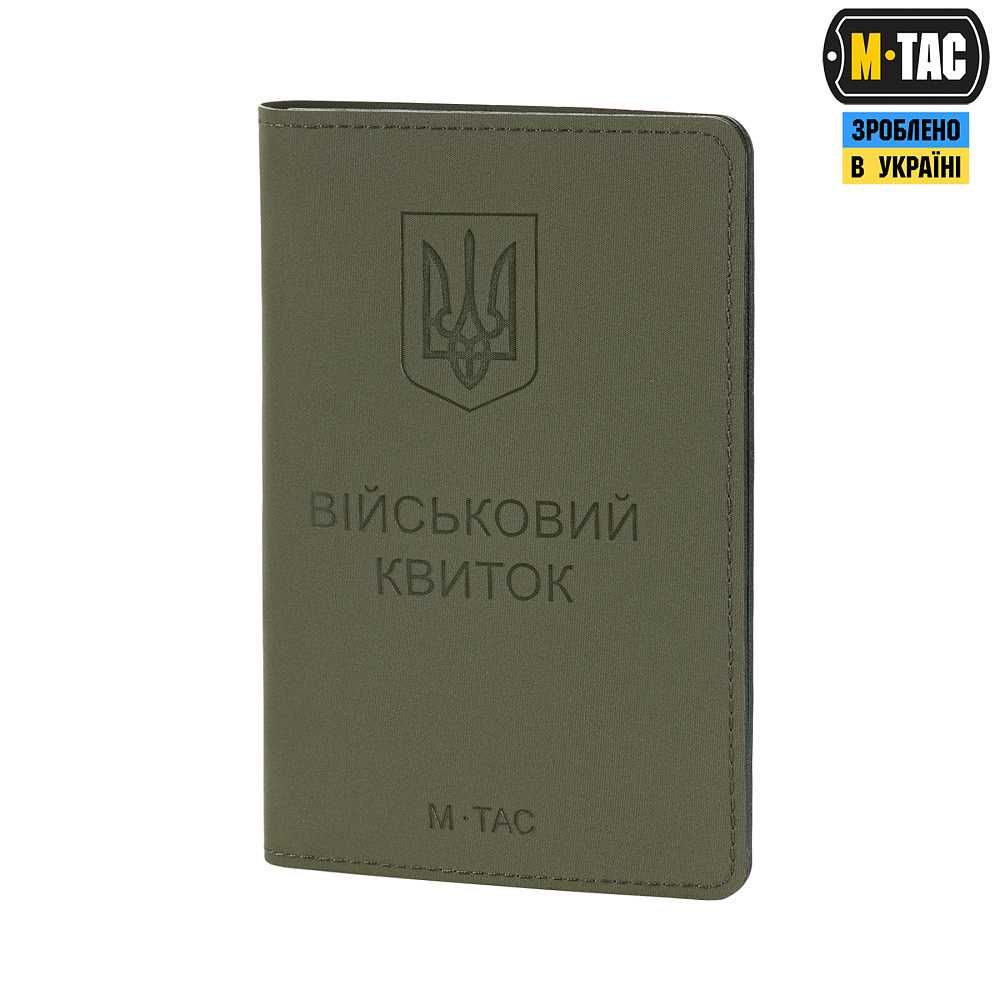 Набір М-Тас обкладинок на УБД, військовий квиток, паспорт (композит)