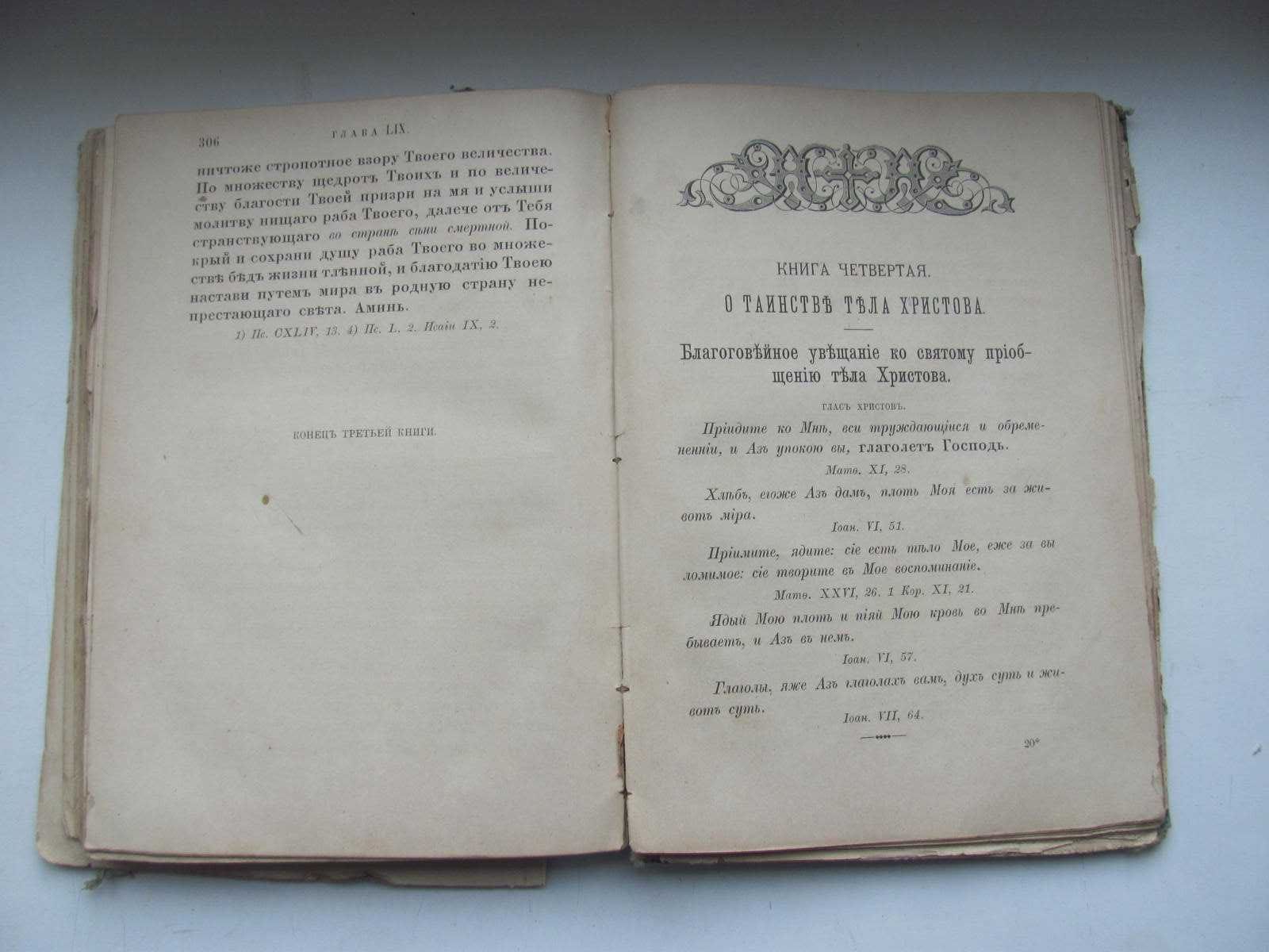 Ф.Кемпийский «О подражании Христу» 1904 г Редкость! 4 кн.в одном переп