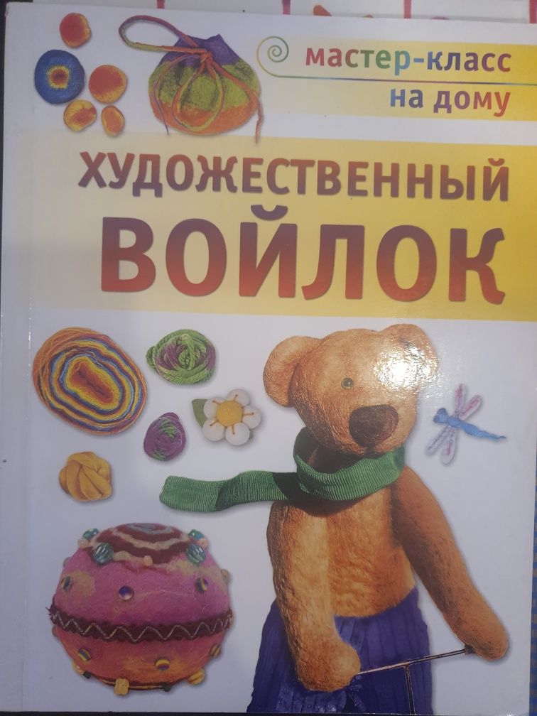 Книжки по валянню по бісеру