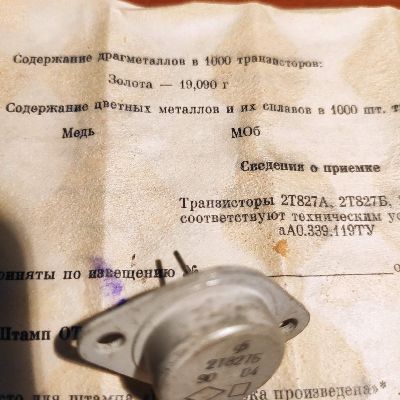 Продам транзисторы новые 2т827б в упаковках