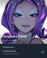 май литл пони my little pony