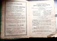 Продам книгу 1902 года издания с иллюстрациями .