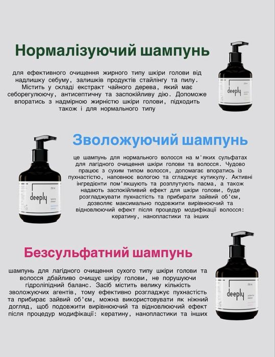 Косметика deeply для волосся