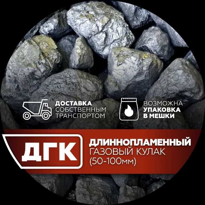 Уголь пламенный в мешках  и по тоннам доставка по Одессе
