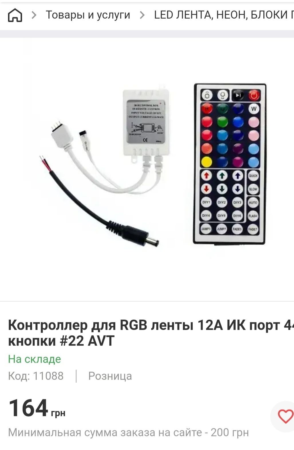 Контроллер для RGB ленты 12А ИК порт 44 кнопки