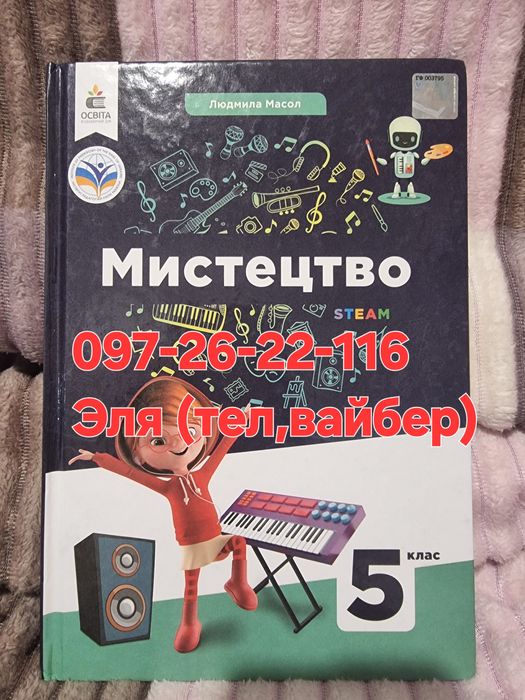 Підручники НУШ 5 клас