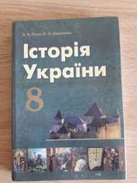 Історія України 8 клас