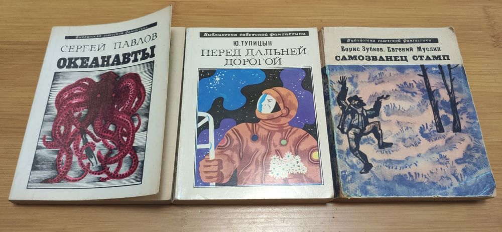 Советская фантастика