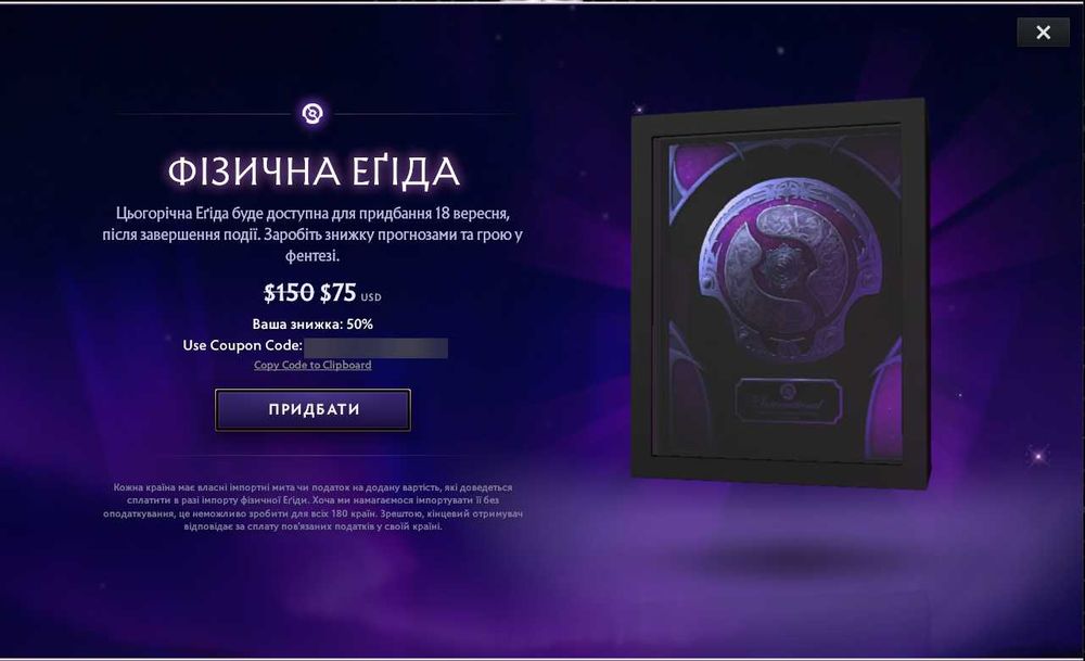 Купон на знижку 50% EҐІДА 2025 DOTA2