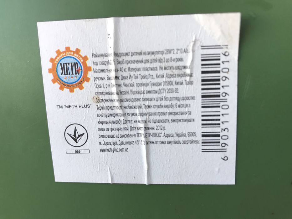 Квадроцикл єлектро дітячий