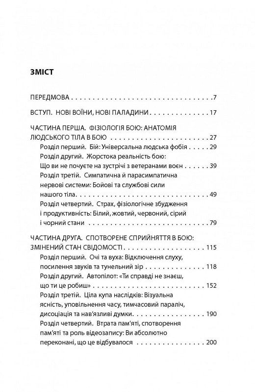 Бій психологія і фізіологія воїна в часи війни та миру Дев Ґросмман