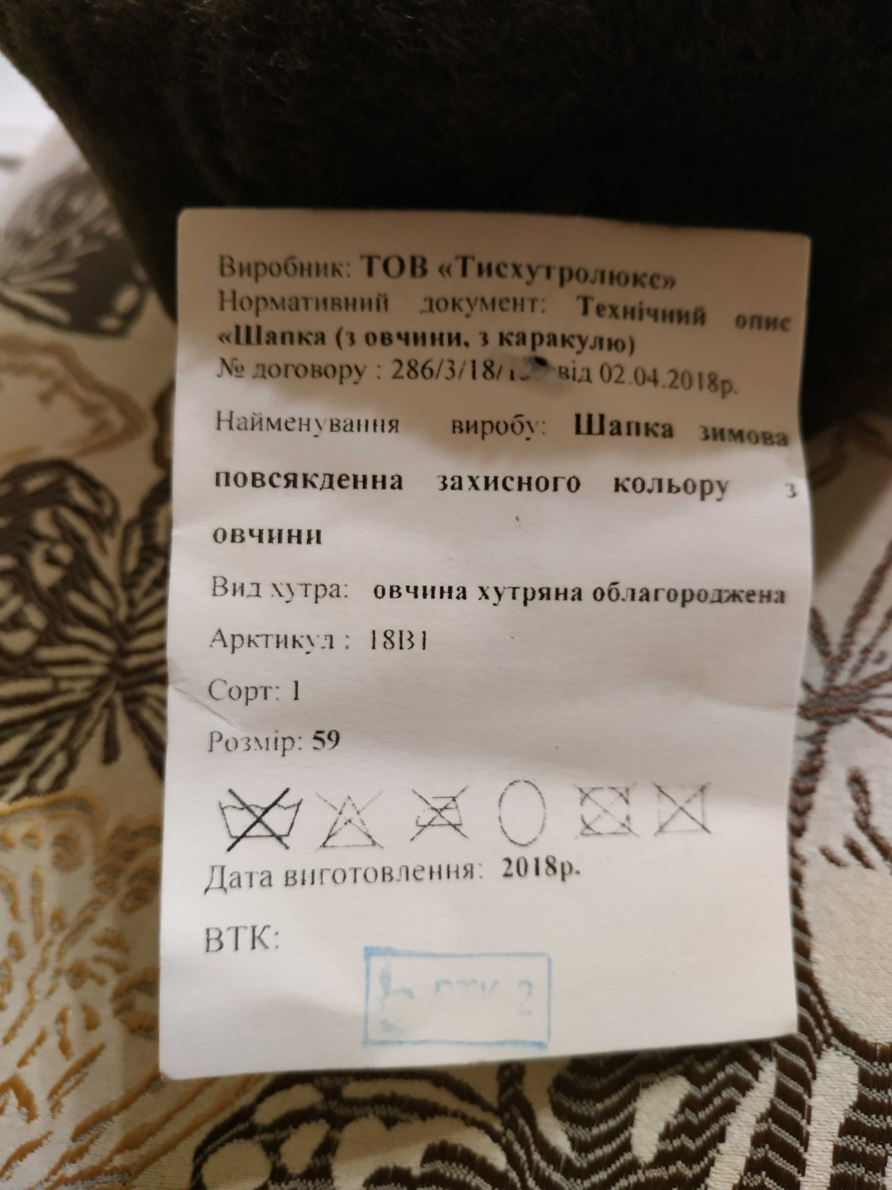 Шапка зимова, повсякденна, захисного кольору, з овчини.