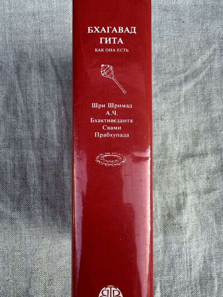 Бхагавад-Гита. Полное издание 1990 год.